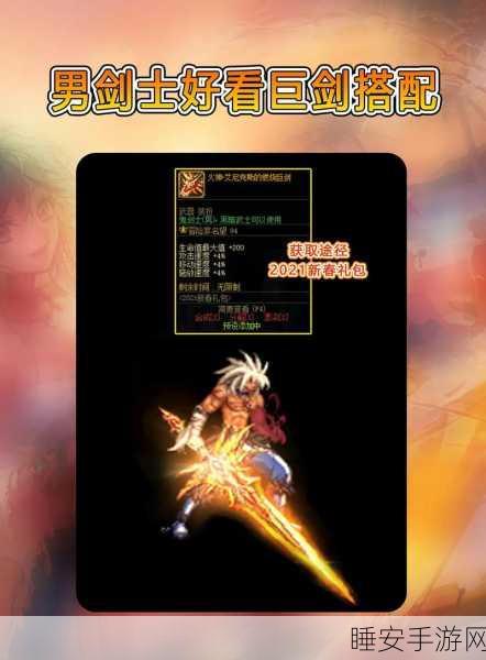 DNF起源揭秘,鬼剑士守护者传奇武器特性大公开,传世神兵燃爆战场