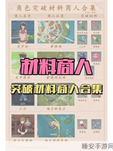 原神矿石商人神秘大揭秘!