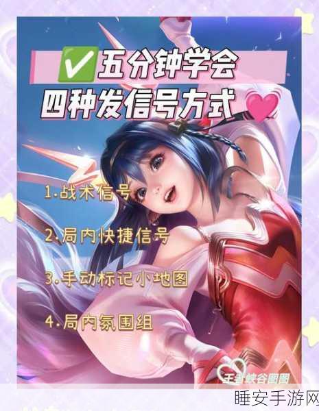 王者荣耀信号技巧大揭秘,发送与避免嘲讽