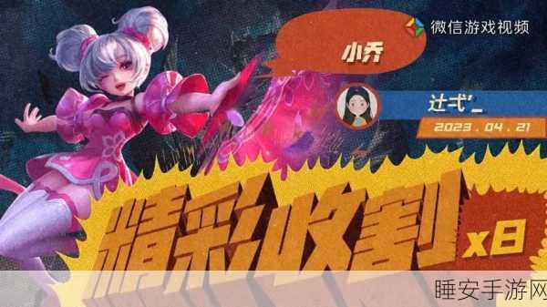 王者荣耀，小乔经典语录全解析，探寻峡谷中的甜蜜法师