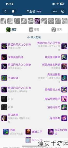 魔兽世界术士宝石精选指南,解锁最强战斗潜能