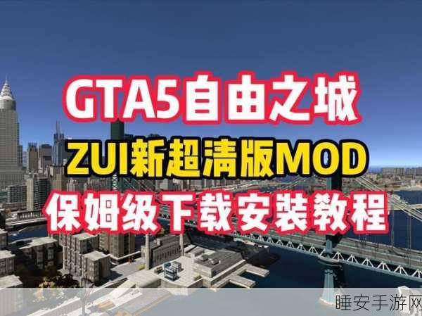 GTA5手游版,解锁极致画面设置,打造沉浸式犯罪世界体验