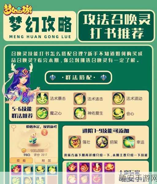 梦幻西游手游,新手蜕变高手,全面解析高效练级秘籍