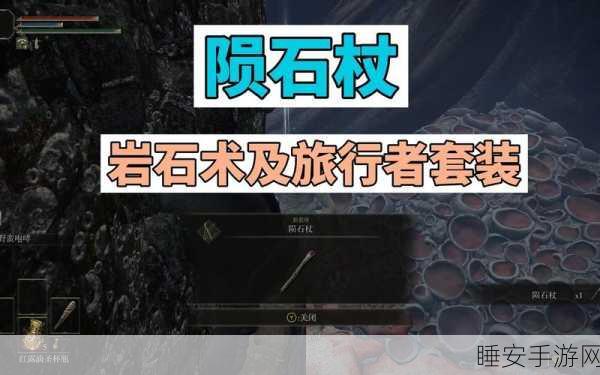 艾尔登法环深度攻略,陨石杖战技释放技巧与智力需求揭秘