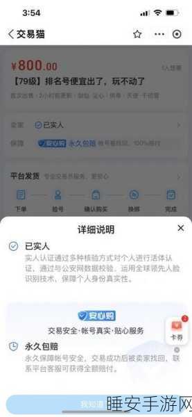 阴阳师账号交易真相揭秘，交易猫平台账号靠谱吗？