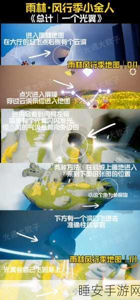 光遇全攻略,揭秘120个光之翼隐藏位置,助你轻松集齐全图鉴