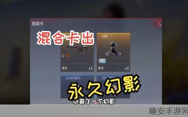 CF手游幻影挑战卡高爆率攻略，解锁稀有装备，你的运气爆发时刻！