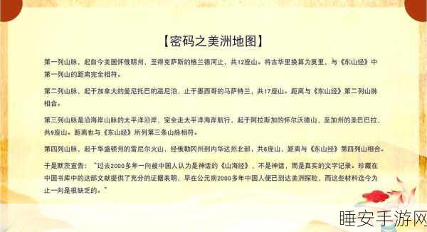轩辕传奇深度攻略,揭秘山海经神秘世界的夺冠秘籍