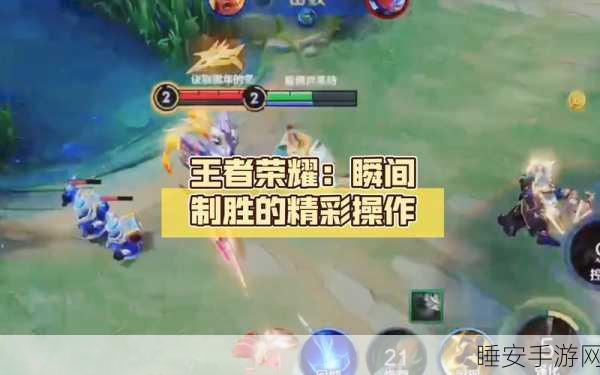 王者荣耀精准效果全解析,助你赛场精准制胜