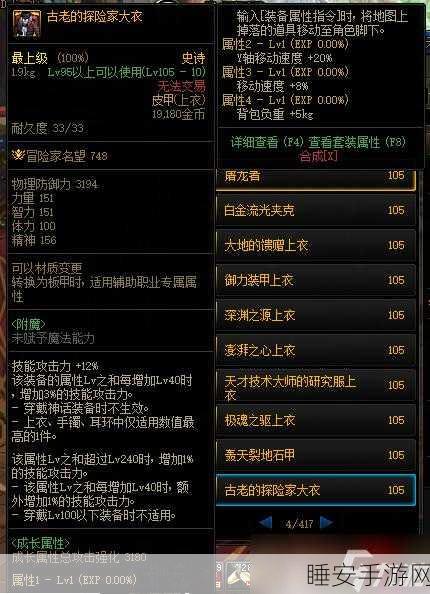 DNF手游深度解析,军神的遗书属性全揭秘