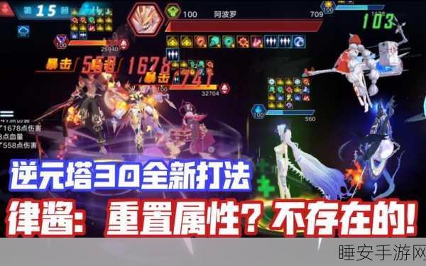 奥拉星手游深度攻略,突破逆元塔30层,战术布局与实战操作全揭秘