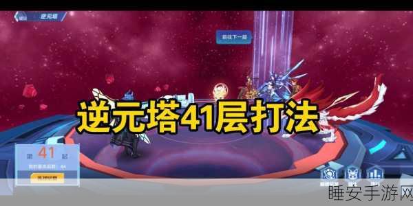 奥拉星手游深度攻略,突破逆元塔30层,战术布局与实战操作全揭秘