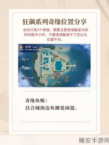 梦幻新诛仙,奇缘解锁秘籍大公开,奇遇任务全攻略
