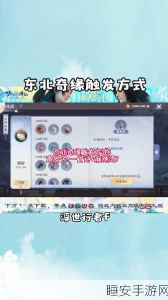 梦幻新诛仙,奇缘解锁秘籍大公开,奇遇任务全攻略