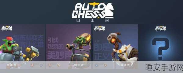 独家揭秘,小米版多多自走棋安卓APK上线,全新赛事规则与奖励等你来战!