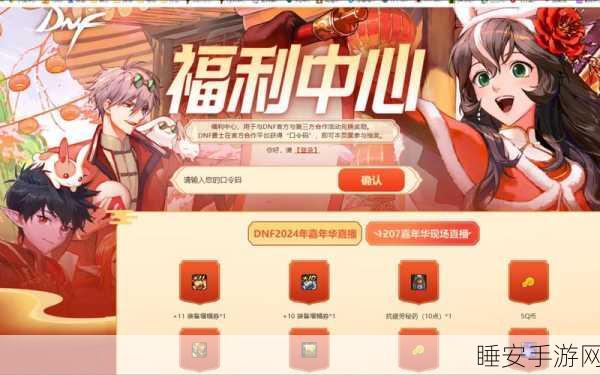 DNF嘉年华盛宴，豪华福利大揭秘，惊喜活动不容错过！
