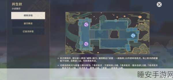 探秘原神棋谭机关，策略与技巧的完美融合