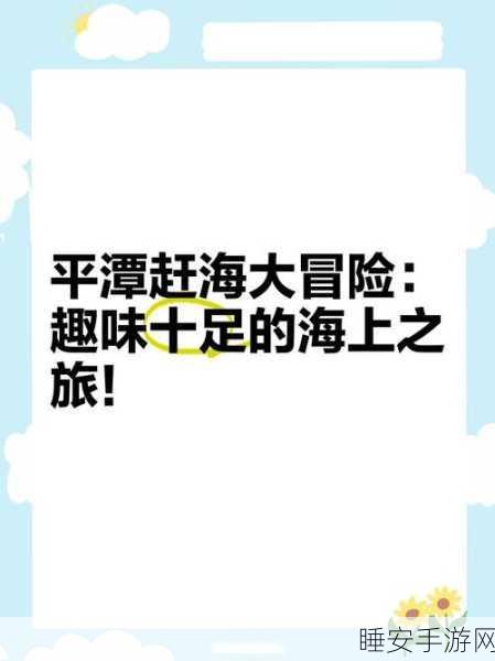 赶海大冒险,真实体验收集乐趣的休闲手游来袭!