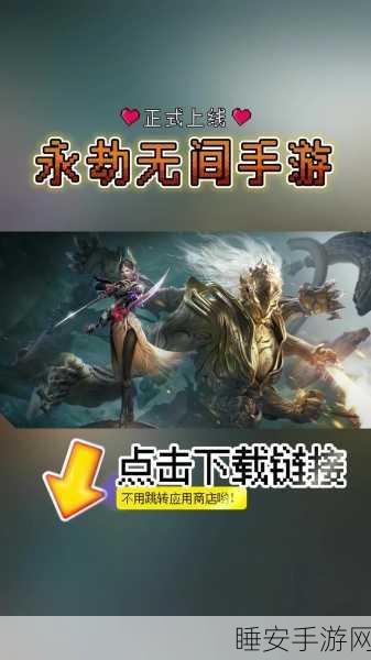 永劫无间，一键组队，共赴战斗盛宴，开启全新竞技篇章