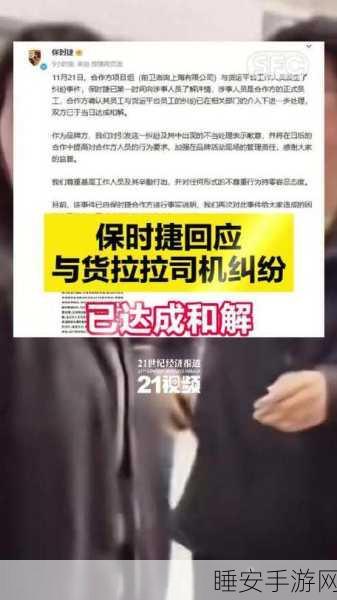 货拉拉司机与保时捷运费纠纷终和解
