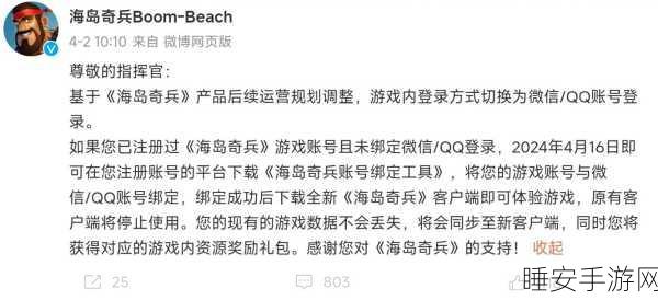 海岛奇兵一加账号版换绑秘籍大揭秘