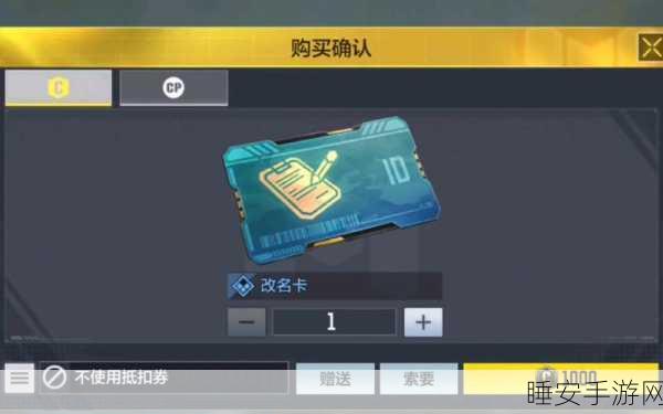 使命召唤玩家必知，改名卡购买全攻略及实战技巧