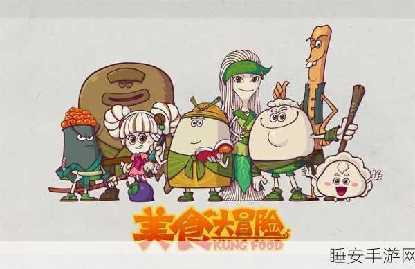 梦幻西游美食冒险赛,探索味蕾与奇幻的完美交融