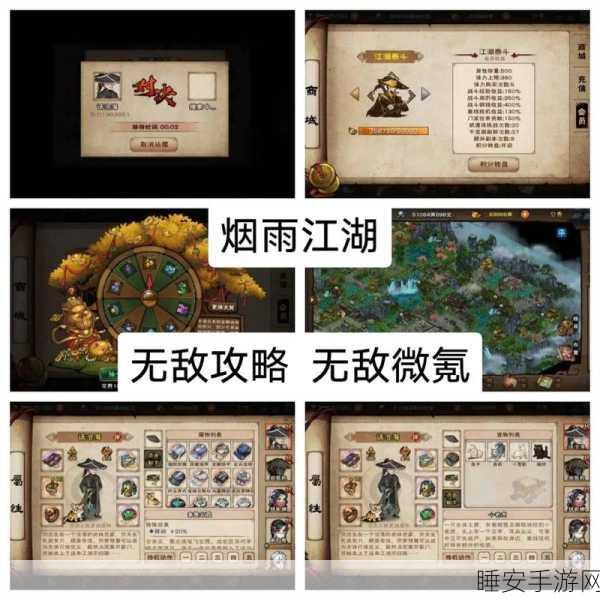 烟雨江湖深度攻略，揭秘高效刷经验圣地与实战技巧