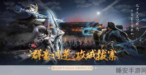 极无双新版本热门揭秘,血战雄关活动玩法全面详解