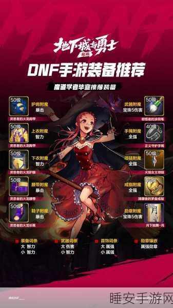 DNF地下城副本热度大比拼,揭秘玩家最爱刷的TOP5副本!