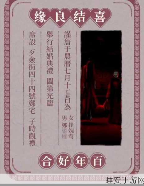纸嫁衣 4 红丝缠,能否联机畅玩大揭秘