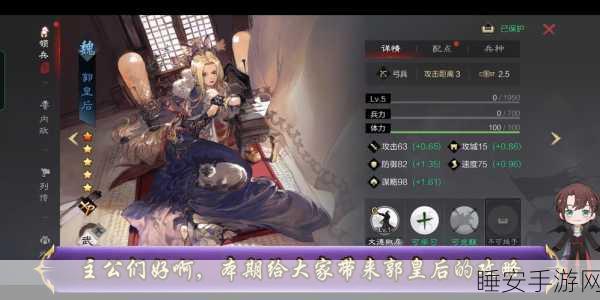 率土之滨武将大更新,郭皇后惊艳登场,全新技能解析