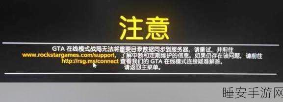 GTA5游戏无法进入?解决方案大揭秘!
