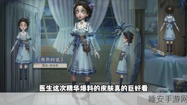 浴火绯花绽放魅力,第五人格医生皮肤深度评测及玩家热议焦点