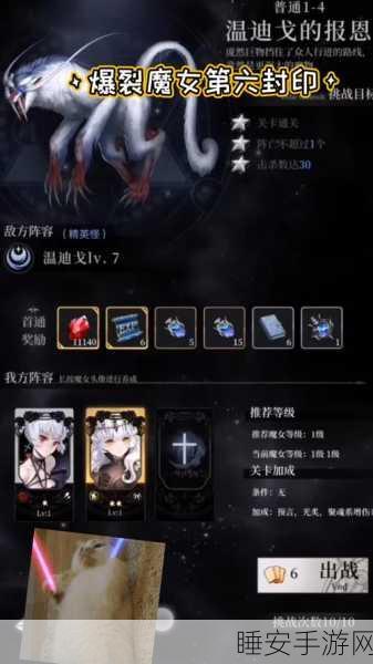 爆裂魔女梦魇挑战攻略，揭秘第六封印第三关通关秘籍