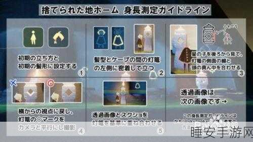 光遇变小个子秘籍,身高调整全攻略