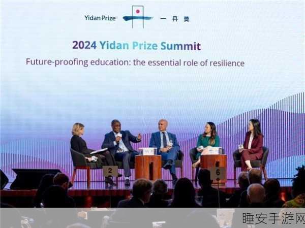 2024 一丹奖峰会,探寻教育韧性应对全球挑战的密码