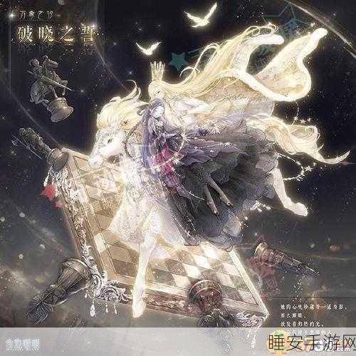奇迹暖暖破晓之战,两大阵营胜率揭秘与战术深度剖析