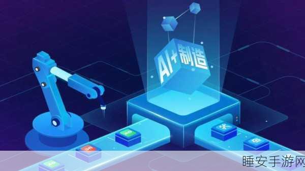 AI 制造，推动制造企业华丽转身的强大引擎