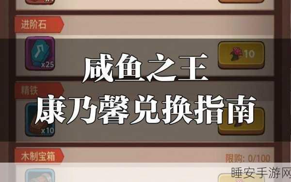 咸鱼之王康乃馨获得方法解析,全攻略助你轻松获取