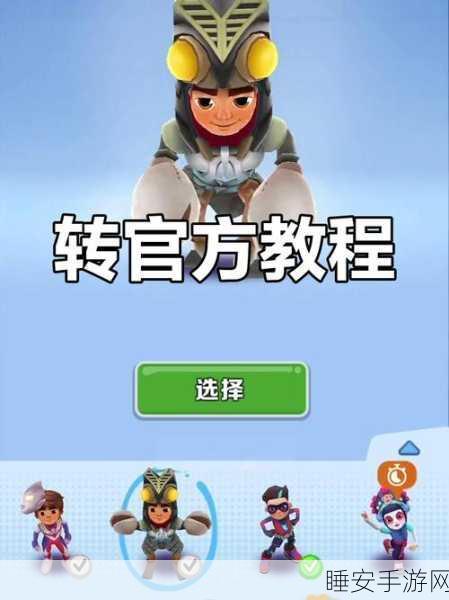 地铁跑酷洛阳版,超级费尔南多获取秘籍大揭秘