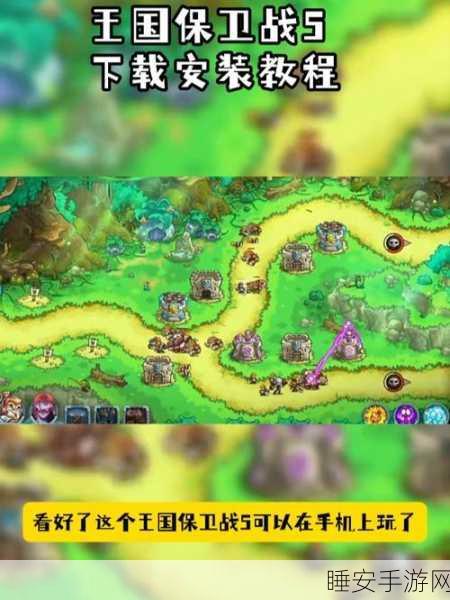 王国保卫战绿色最新版本下载-非常有趣的好玩的策略塔防游戏