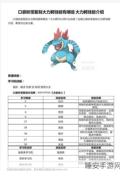 口袋妖怪复刻深度解析,吞食兽种族值特性及其在竞技场的制胜策略