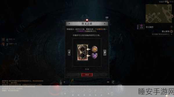 暗黑228号符文终极探秘,解锁神秘符文的获取途径与实战应用