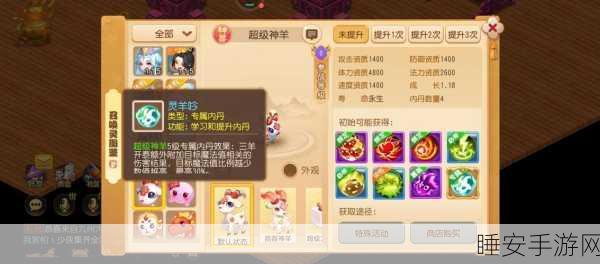 梦幻西游手游，揭秘超级神羊获取攻略，珍稀灵兽等你领回家！