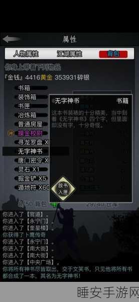 放置江湖新挑战,横木试炼,解锁游戏世界的无限惊喜