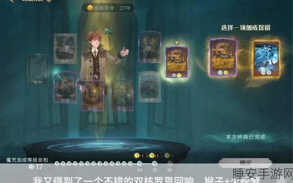 哈利波特,魔法觉醒深度攻略,罗恩回响试炼完美通关秘籍