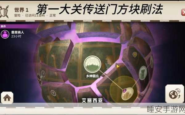 探秘传送门骑士,解锁传送门位置全攻略