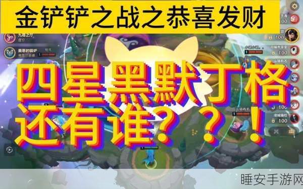 深度剖析,金铲铲之战中学者黑默丁格的竞技强度与实战策略