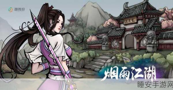 烟雨江湖家宅玩法购买全攻略